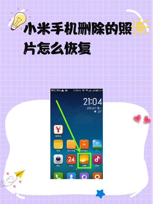 小米最近删除的照片删除了怎么找回缩略图