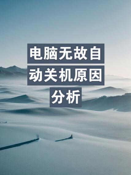 笔记本电脑突然断电是什么原因图标