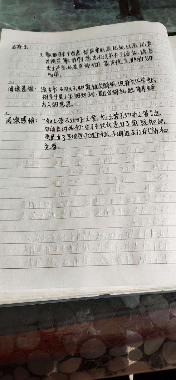 《经典常谈》读书笔记缩略图