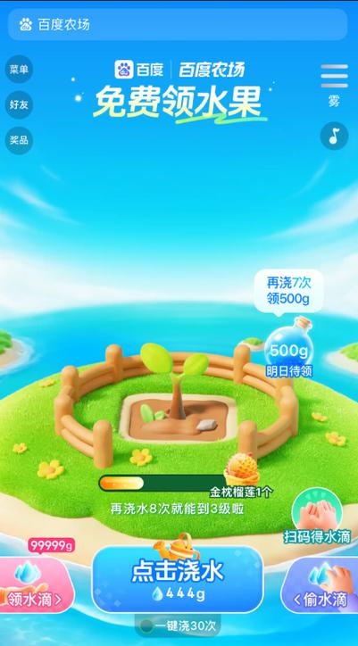 百度农场智慧农场游戏截图