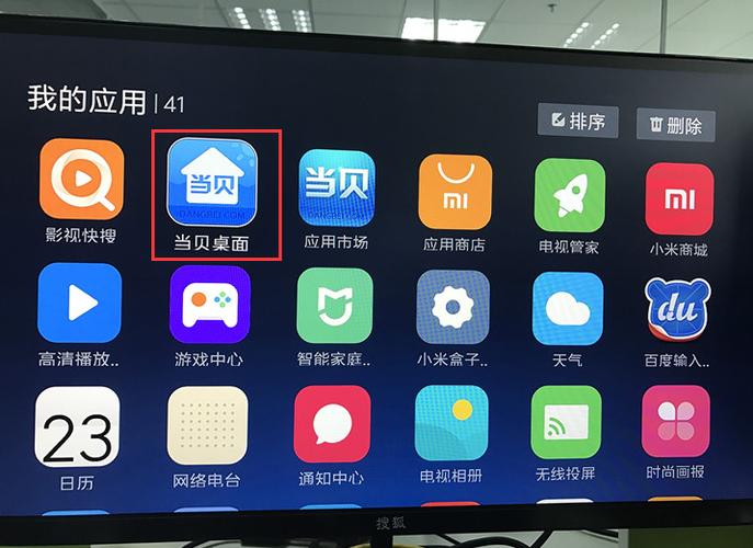 小米盒子开机启动当贝桌面缩略图