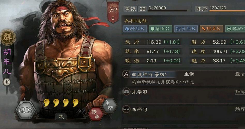 三国志紫将最强阵容缩略图