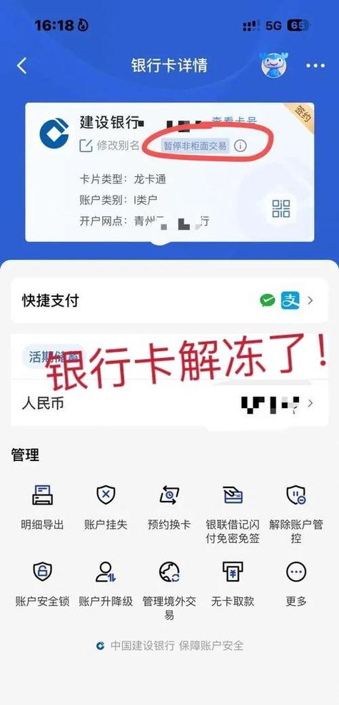 解除建设银行卡封存状态的方法缩略图