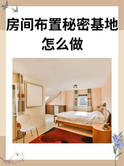 秘密基地教程房间缩略图