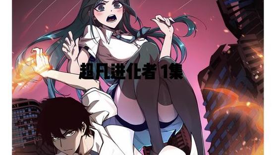 动漫解说一口气看完完整版缩略图