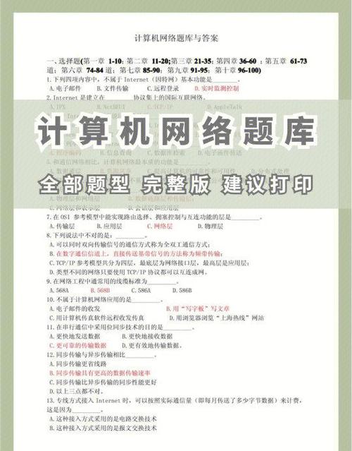 计算机基础知识题库缩略图