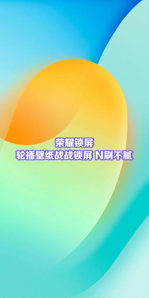 华为荣耀手机怎么设置锁屏壁纸缩略图