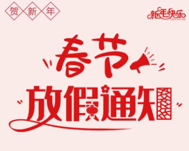 放假通知在线生成器游戏截图