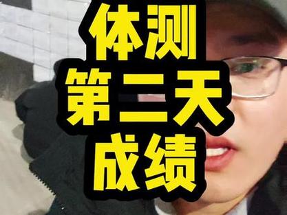 辅警1000米体测难吗缩略图