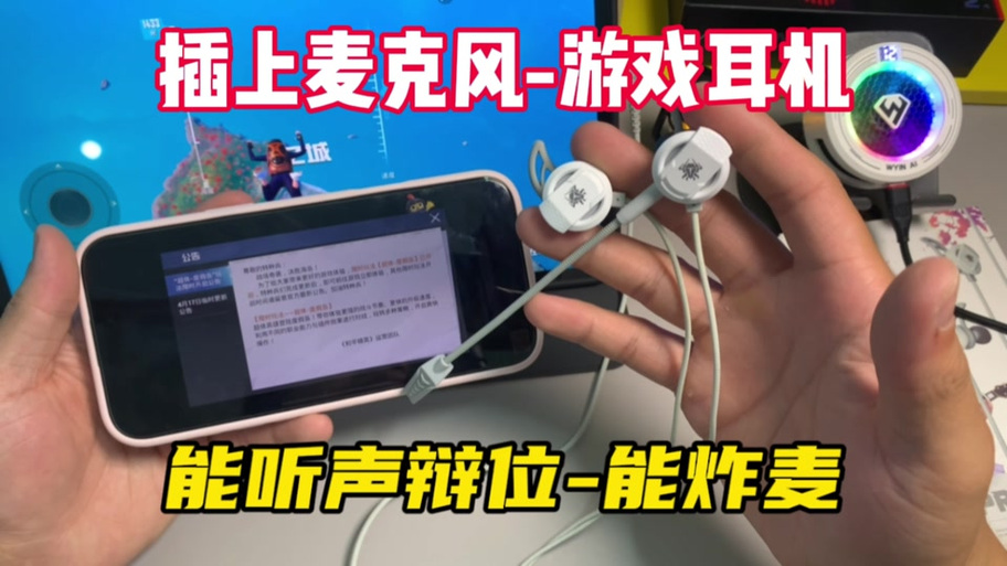 抖音直播游戏戴耳机没有声音怎么解决的方法缩略图