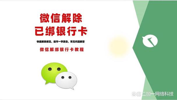 手机号注销了绑定的银行卡怎么解绑缩略图