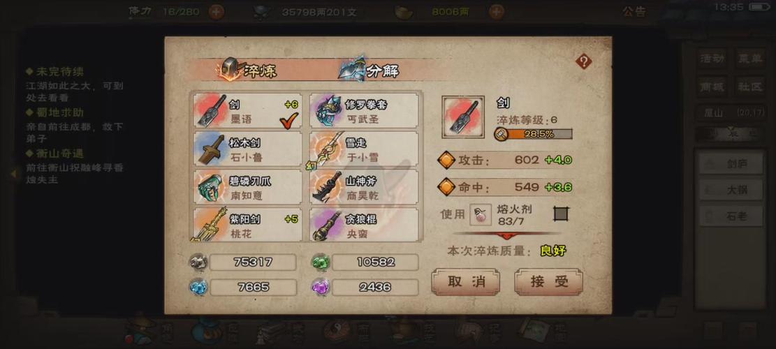 烟雨江湖武器淬毒哪个好图标