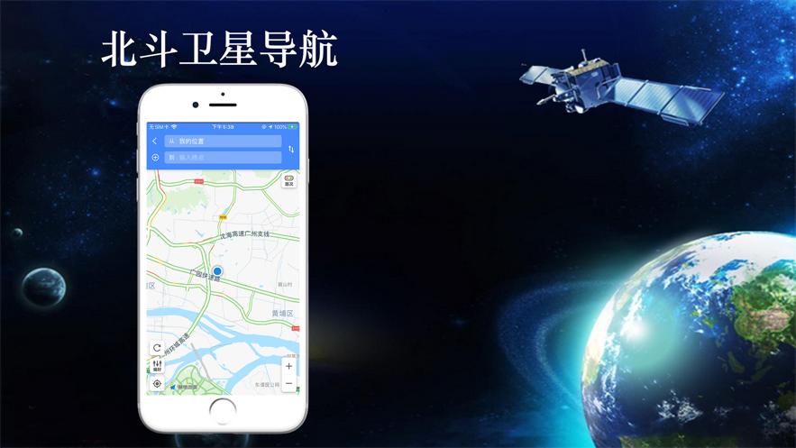 北斗定位下载导航到手机上安装缩略图