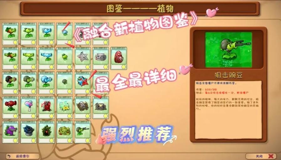植物大战僵尸融合版怎么重叠植物图标
