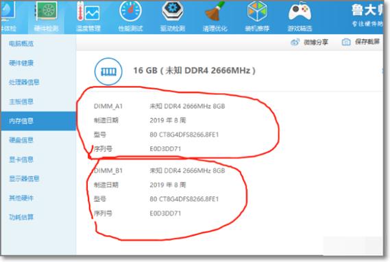 鲁大师内存检测工具安装包 游戏截图