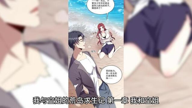 空难我与空姐荒岛求生缩略图