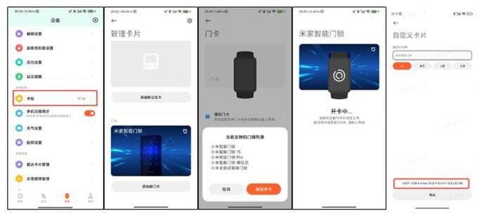 小米7pro手环nfc使用教程图标