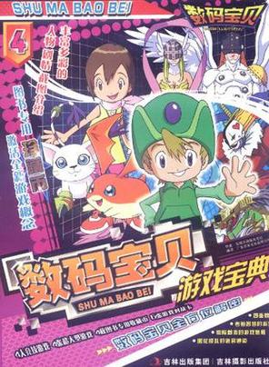数码宝贝所有人物介绍缩略图