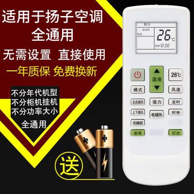 扬子空调遥控器没反应是怎么回事缩略图