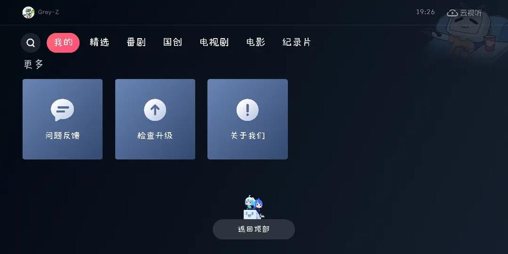 云视听B站TV版怎么关闭弹幕缩略图