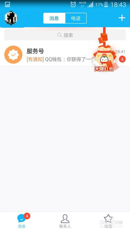 qq抢红包辅助缩略图