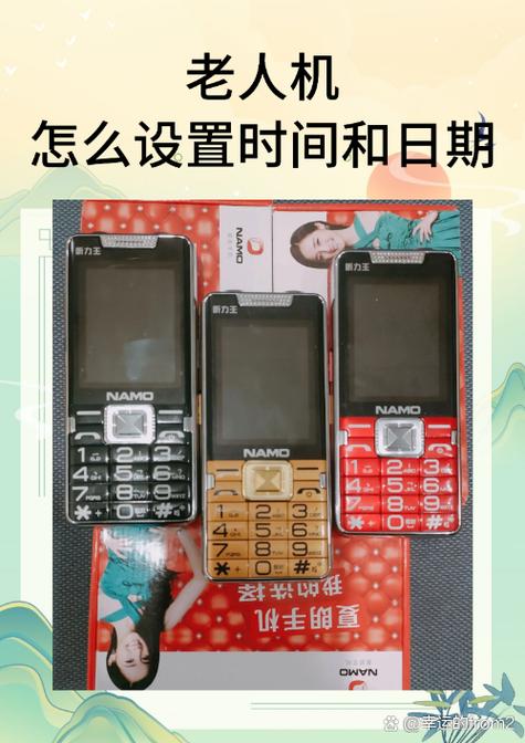 老年机设置日期和时间的步骤缩略图