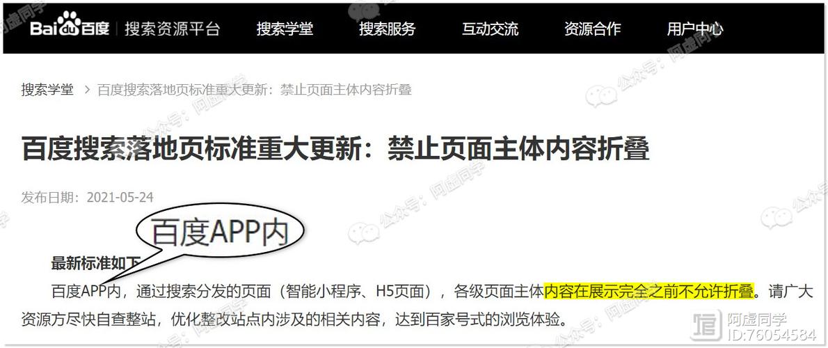 禁止浏览器跳转app缩略图