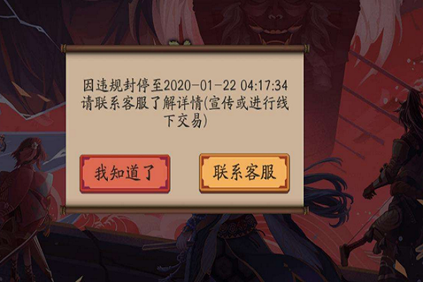 阴阳师线下交易封一个月如何解封游戏截图