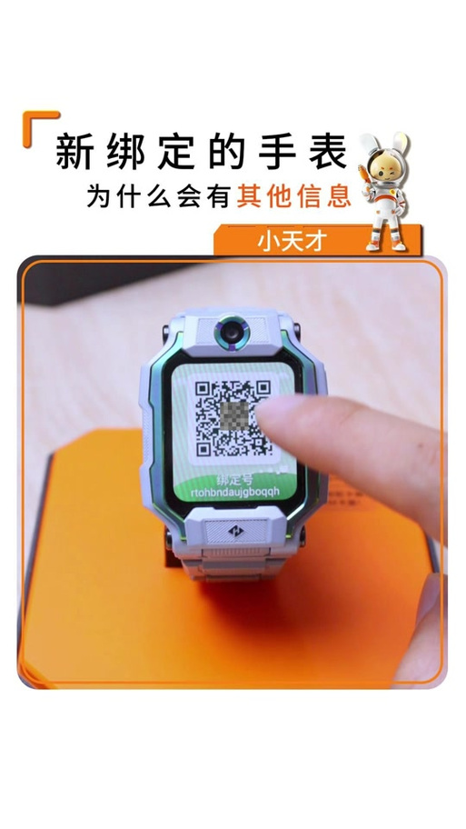 小天才电话手表怎么样解除绑定缩略图