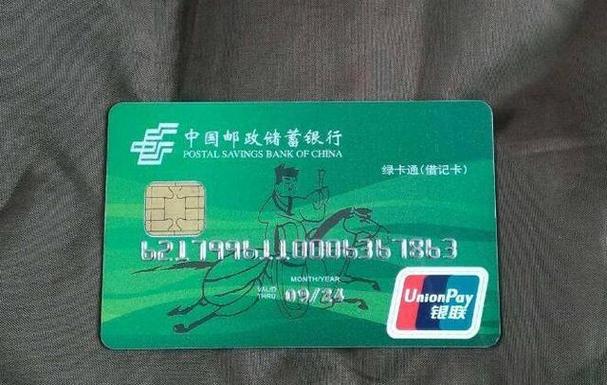 网上如何激活邮政储蓄卡缩略图