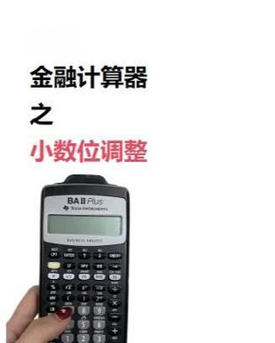 cfa计算器小数点位数怎么调游戏截图