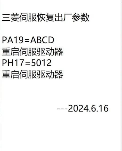 伺服驱动器怎么恢复出厂设置图标