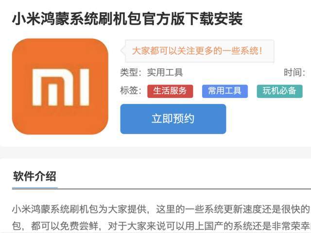 小米手机可以更新鸿蒙系统吗图标