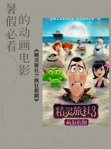 精灵旅社3(国语版)图标