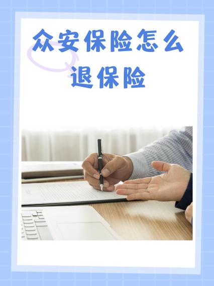 买了平安符自己可以在手机上退保吗缩略图