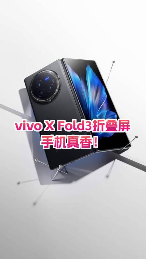 vivo什么时候出折叠屏手机缩略图