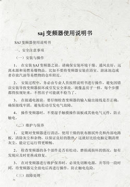 saj变频器说明书和参数缩略图