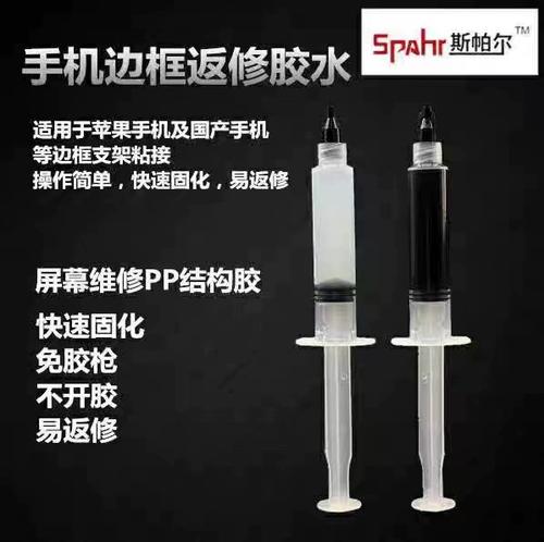 手机边缘裂开用胶 强力胶缩略图