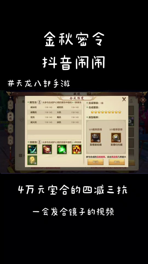 天龙八部手游元宝怎么花性价比最高缩略图
