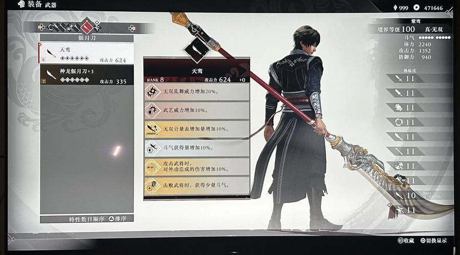 真三国无双8帝国隐藏武器缩略图