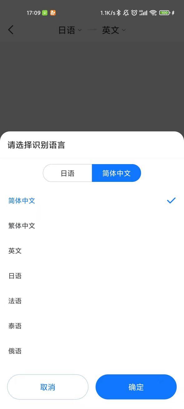 扫一扫拍照日文翻译缩略图