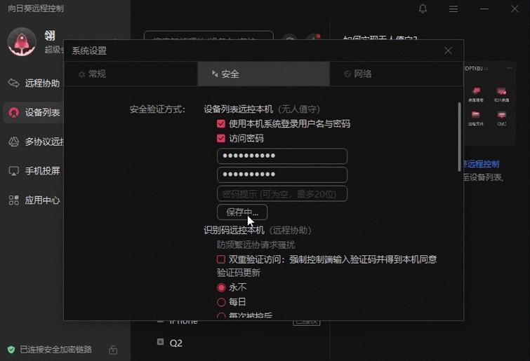 向日葵电脑远程控制电脑怎么用缩略图