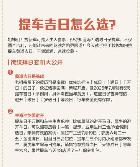 2026年6月提车最吉利日期缩略图