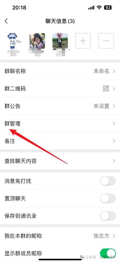 怎样删除群聊并退出缩略图