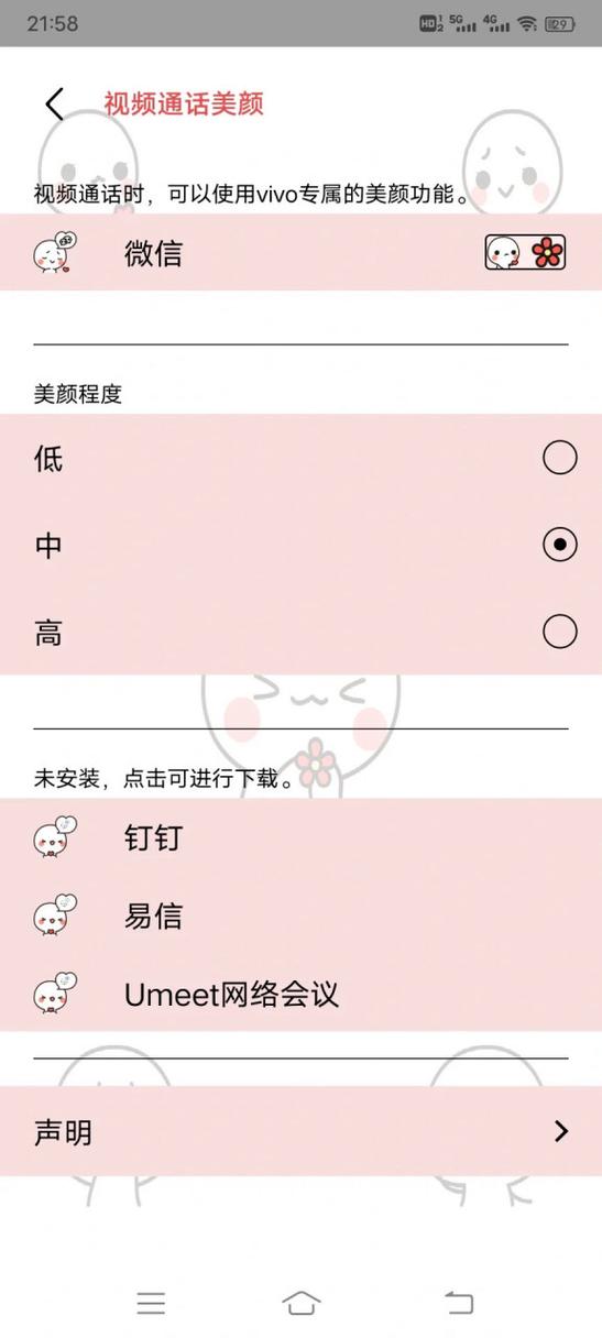微信怎么开美颜功能设置vivo缩略图