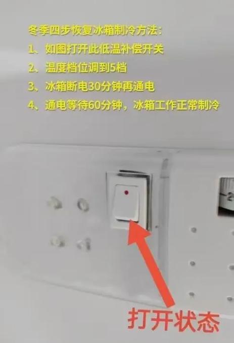 冰箱不制冷了怎么办教你一招缩略图