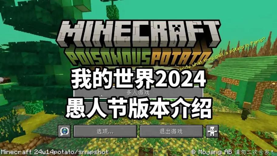 我的世界愚人节版本官方下载缩略图