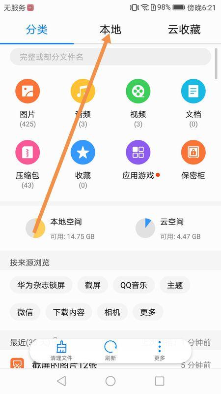 华为手机私密文件在哪里可以找到缩略图