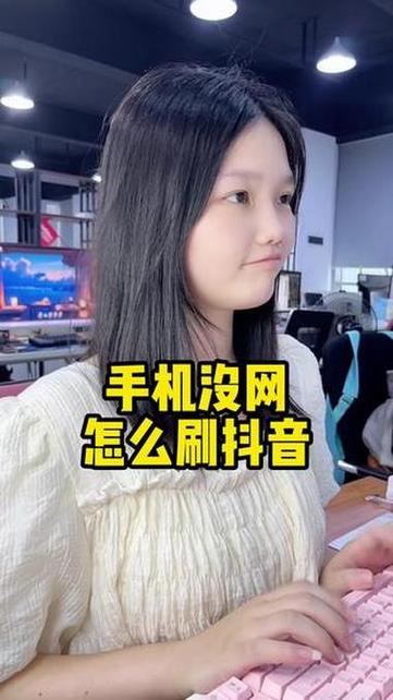 抖音为什么刷不出来网可以用缩略图
