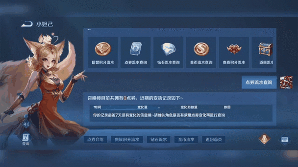 王者荣耀查询消费记录的注意事项缩略图